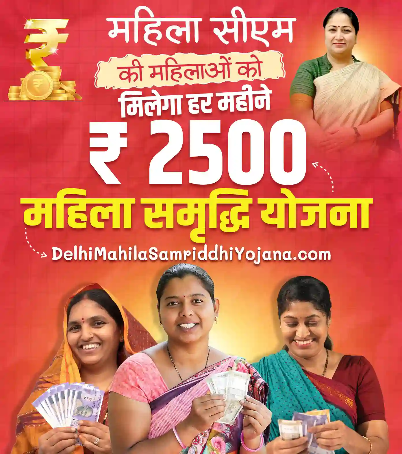 Delhi Mahila Samriddhi Yojana 2025: दिल्ली महिला समृद्धि योजना 2025